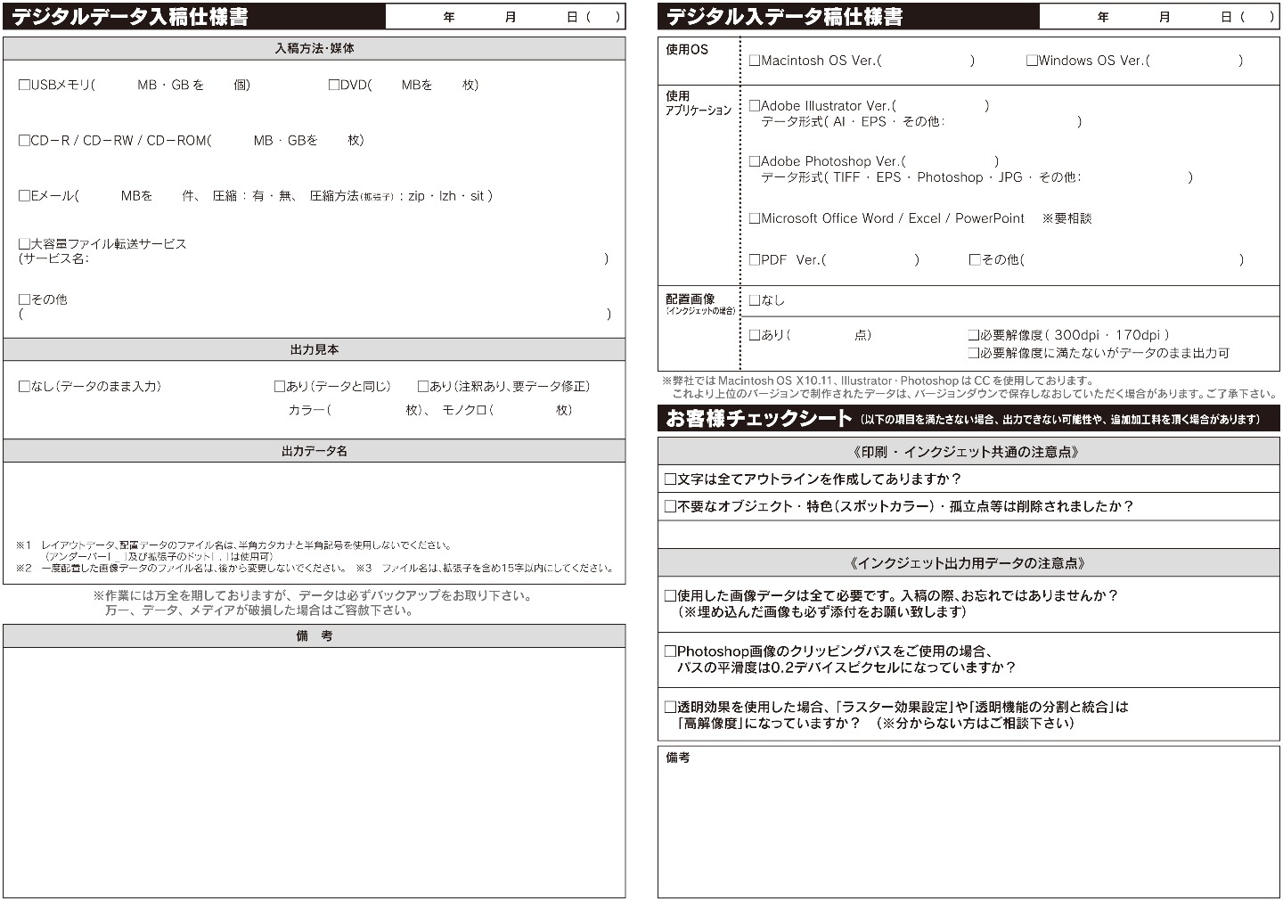 デジタルデータ入稿仕様書