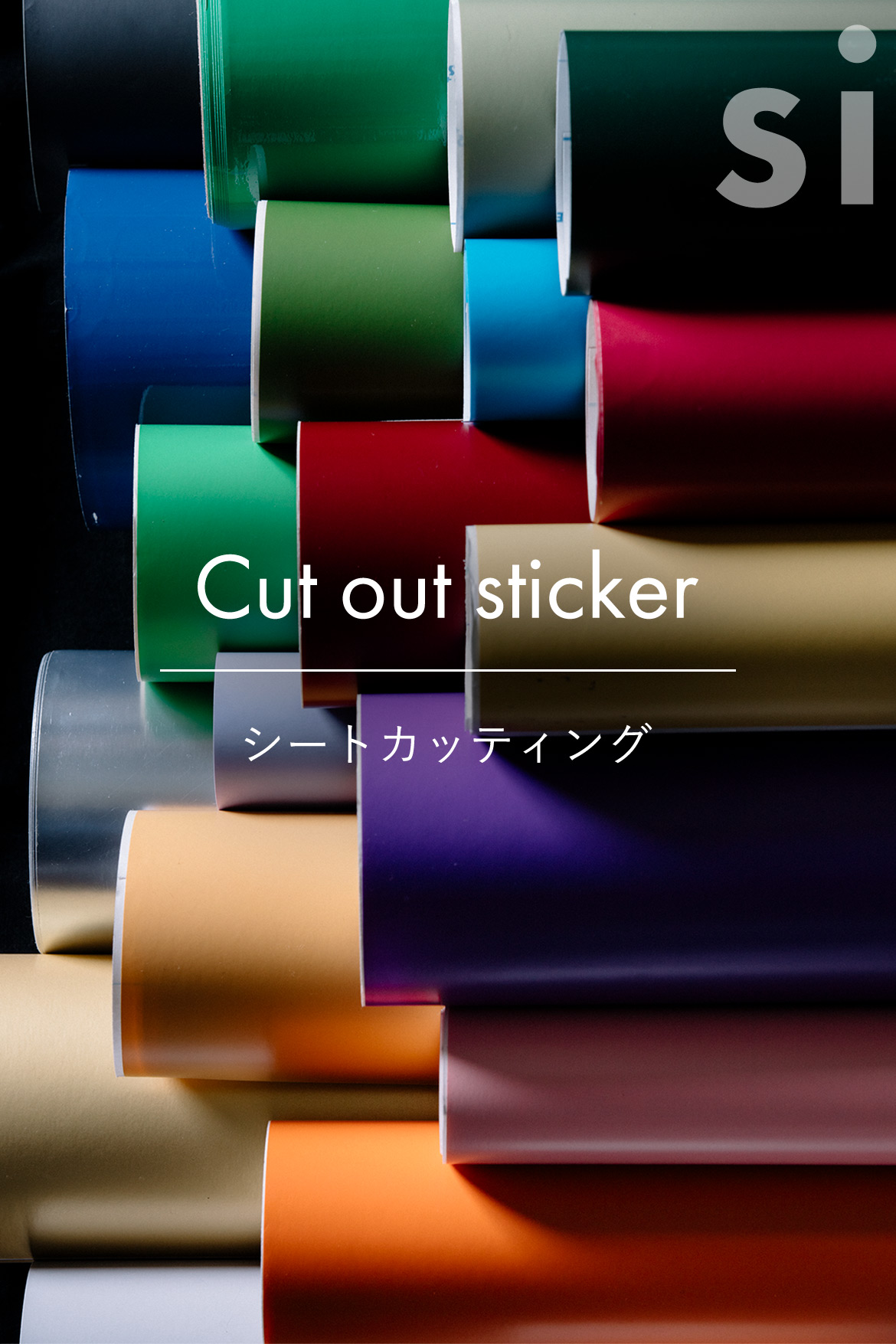 シートカッティング Cut out sticker