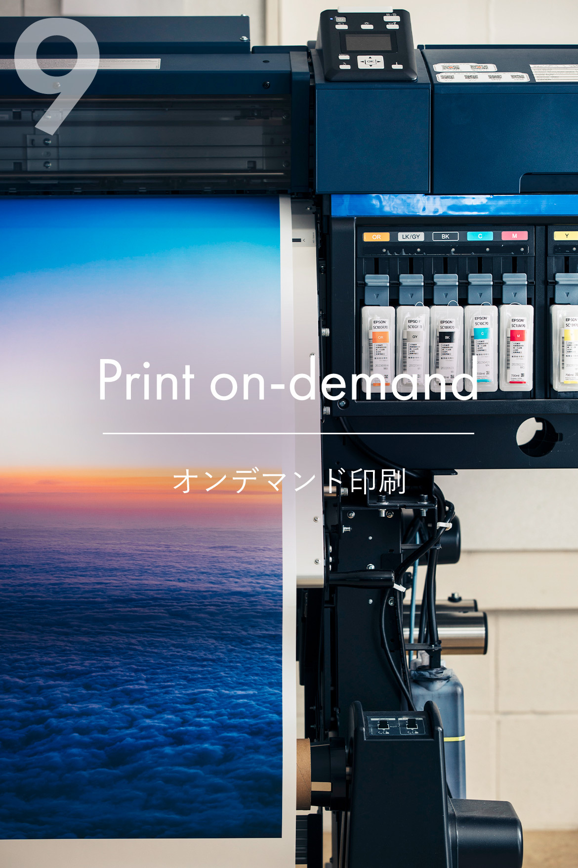 オンデマンド印刷 Print on-demand